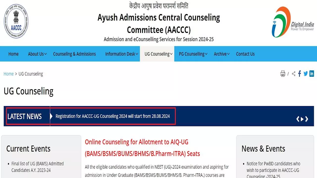 AACCC UG Counseling 2024: आयुष नीट यूजी काउंसलिंग के लिए शेड्यूल जारी, 28 अगस्त से शुरू होंगे रजिस्ट्रेशन