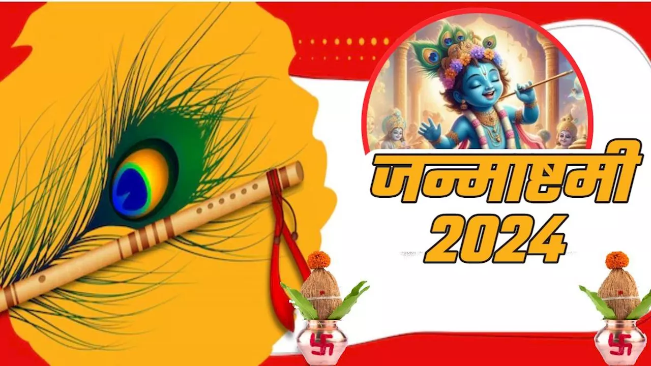 Janmashtami 2024 Upay: जन्माष्टमी की रात को करें ये अचूक उपाय, आर्थिक तंगी छोड़ देगी पीछा