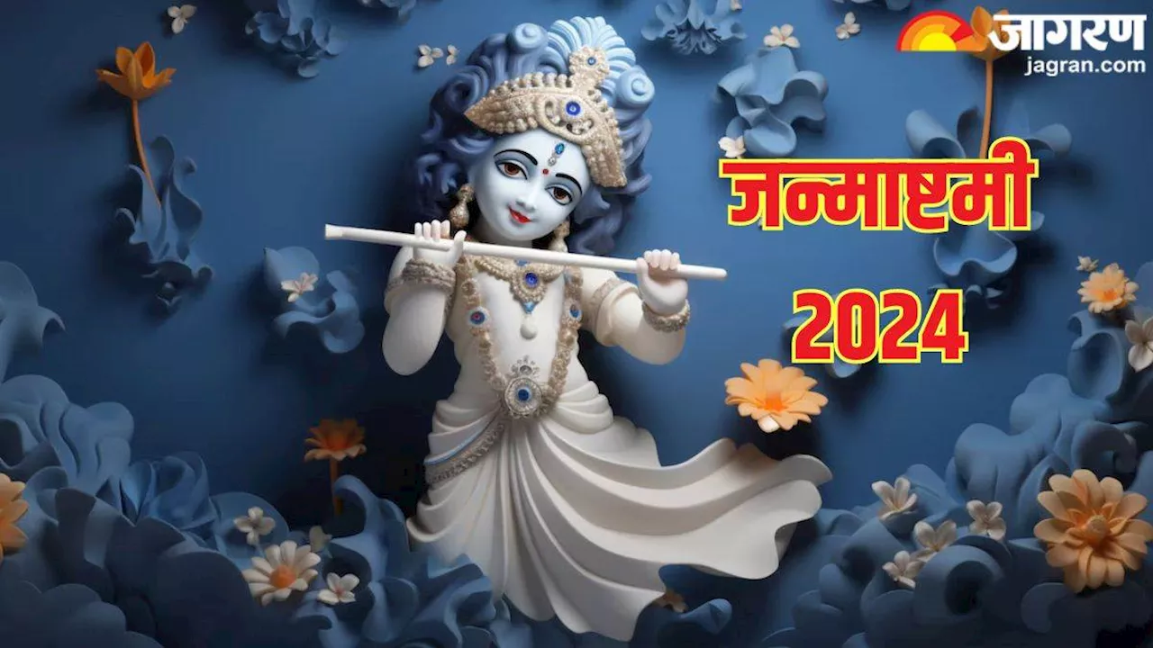 Janmashtami 2024: जन्माष्टमी की पूजा के दौरान करें इस स्तोत्र का पाठ, खुशियों से भर जाएगा आपका जीवन