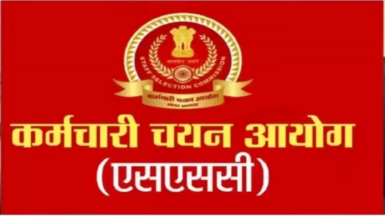 SSC GD 2025 Notification: एसएससी जीडी कॉन्स्टेबल भर्ती के लिए नोटिफिकेशन कब होगा जारी, ये रही अपडेट