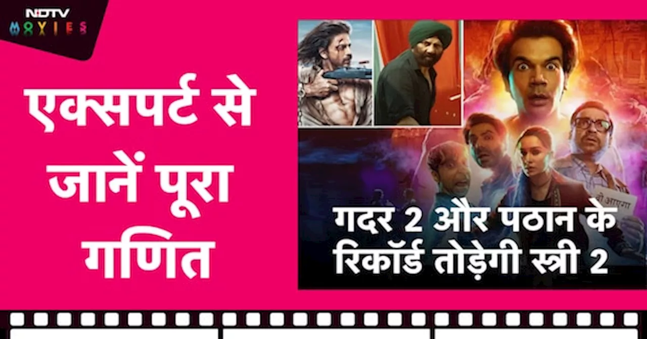 Gadar 2 और Pathaan के रिकॉर्ड तोड़ पाएगी Stree 2? एक्सपर्ट से जानें स्त्री 2 का पूरा गणित