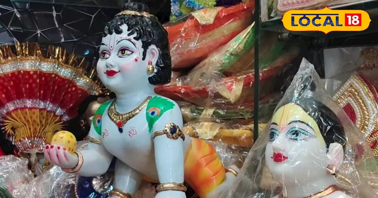 Janmashtami 2024: रामनगरी में कृष्ण जन्मोत्सव की धूम, जमकर हो रही लड्डू गोपाल की खरीदारी