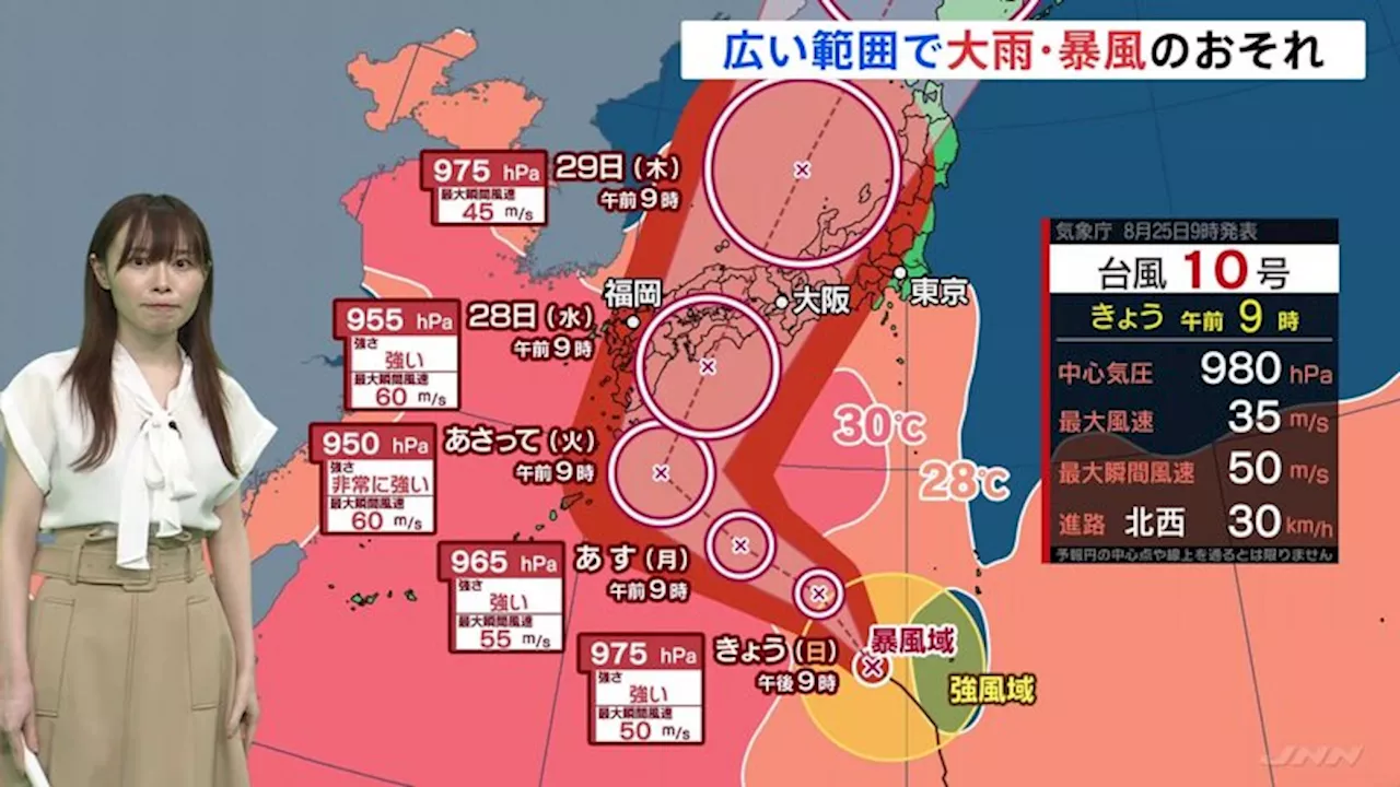 【台風情報】台風10号 27日（火）、「非常に強い勢力」で上陸か 広範囲で大雨・暴風のおそれ 台風進路予想（2024年8月25日）｜BIGLOBEニュース