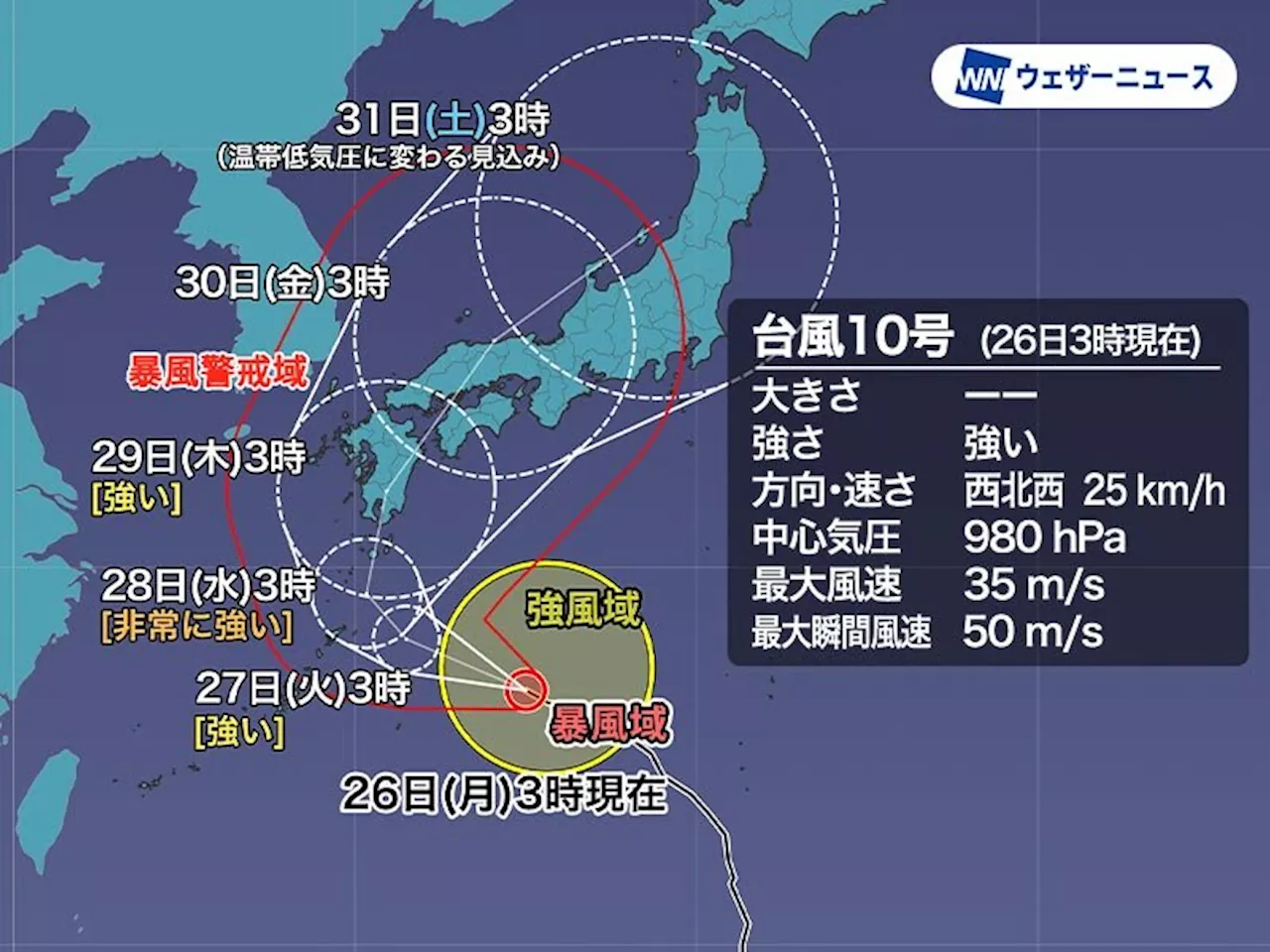 台風10号(サンサン) 進路が西寄りに変化 上陸後は西日本横断のおそれ（2024年8月26日）｜BIGLOBEニュース