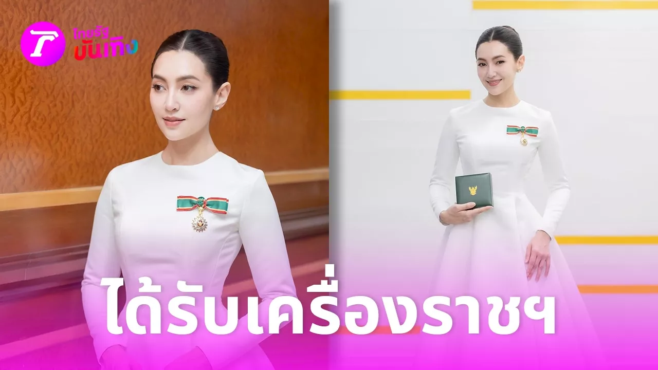 เป็นเกียรติสูงสุด เบลล่า ได้รับพระราชทานเครื่องราชอิสริยาภรณ์ชั้นที่ 4