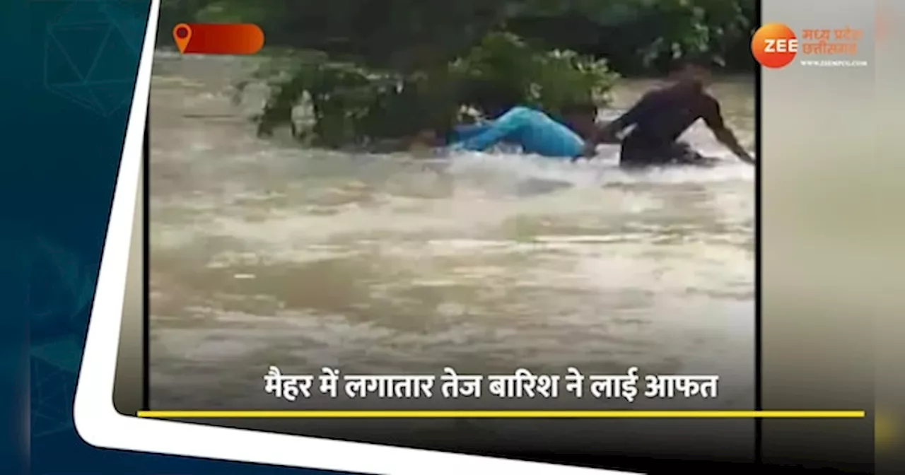 मैहर में बारिश ने लाई तबाही! नदी-नालों का रौद्र रूप, VIDEO में देखें कैसे बुरी तरह फंसे युवक