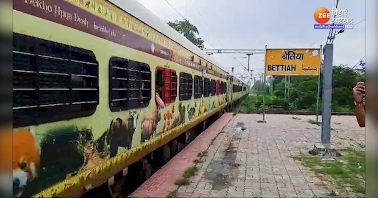 Bettiah से पहली बारे रवाना हुई Bharat Gaurav Special Train, ओंकारेश्वर से लेकर इन स्थलों के दर्शन का मिलेगा मौका