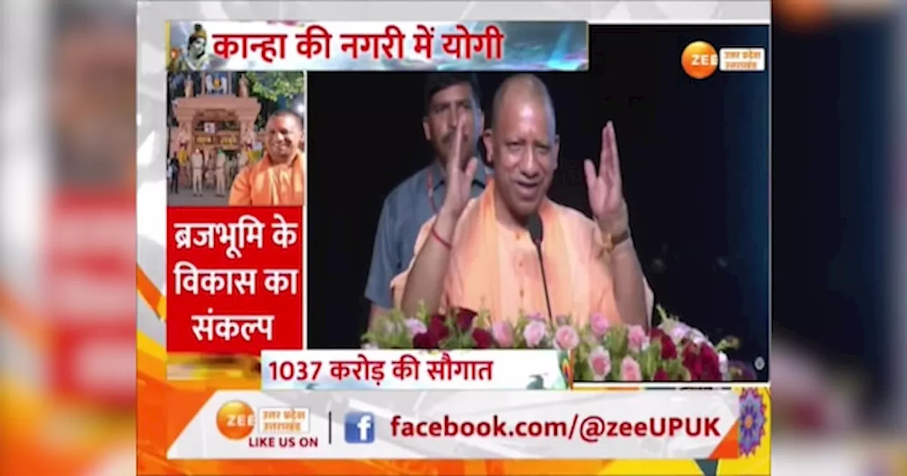 CM Yogi: उड़नखटोले से पहुंचेंगे राधा रानी मंदिर, श्रीकृष्ण जन्माष्टमी पर सीएम योगी का तोहफा