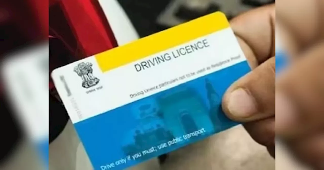 Driving License: बिहार में ड्राइविंग लाइसेंस बनवाने का क्या है प्रोसेस, कितने दिनों में हाथ में आता है DL?