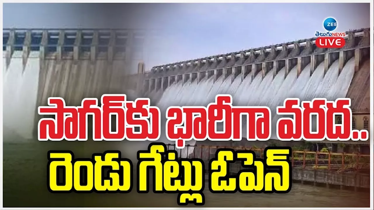 Nagarjuna Sagar: నాగార్జున సాగర్ కు భారీగా వరద.. రెండు గేట్లు ఓపెన్..