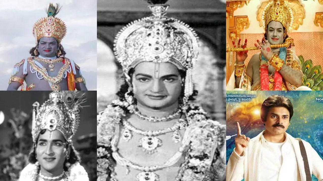 Silver Screen Sri Krishna: ఎన్టీఆర్ సహా తెలుగు తెరపై శ్రీ కృష్ణ పాత్రలతో అలరించిన హీరోలు వీళ్లే..