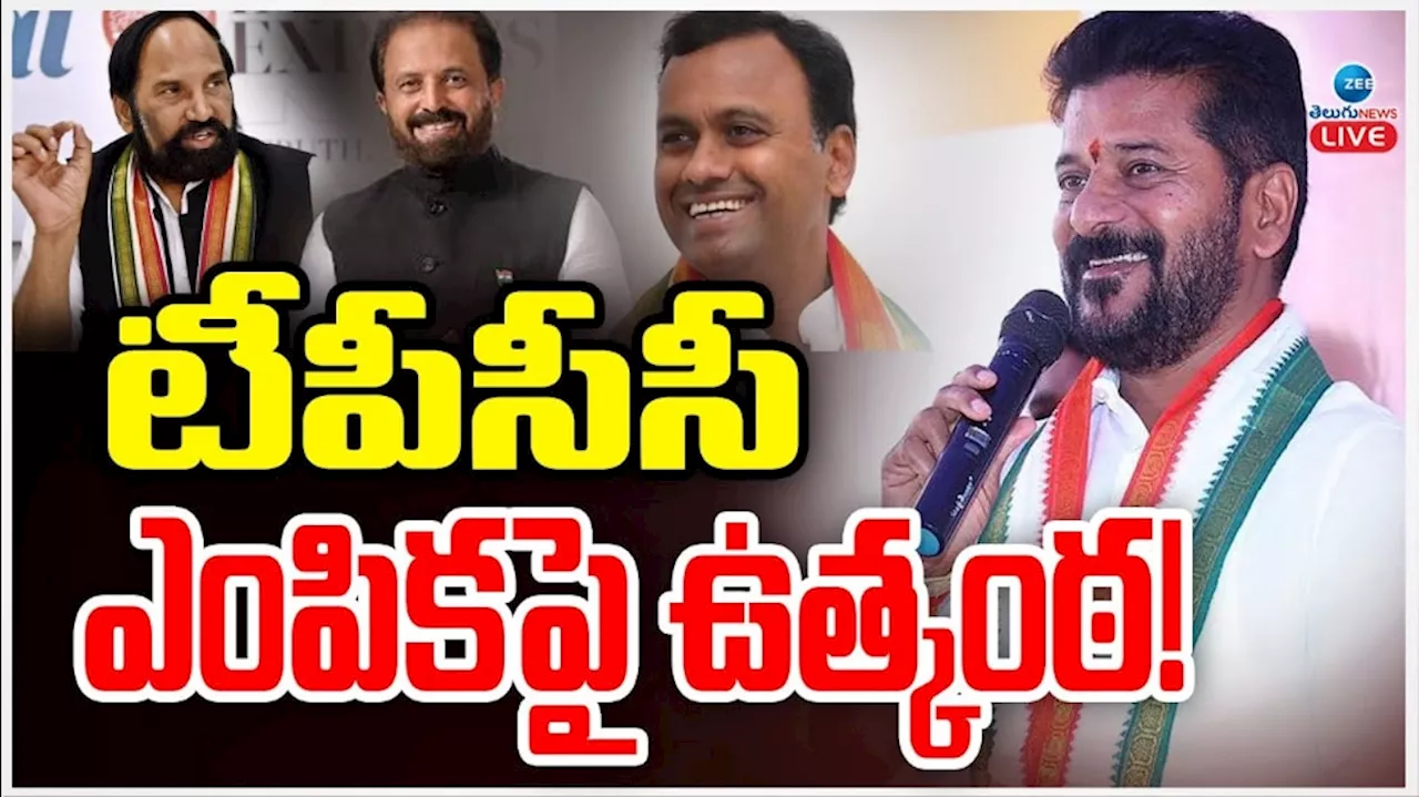 Telangana PCC: టీ పీసీసీ ఎంపికపై తెలంగాణ కాంగ్రెస్ లో తీవ్ర ఉత్కంఠ..