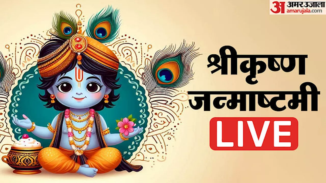 Janmashtami 2024 Wishes Live: गजकेसरी योग में मनाई जाएगी जन्माष्टमी, अपने दोस्तों को भेजें ये शुभकामना संदेश