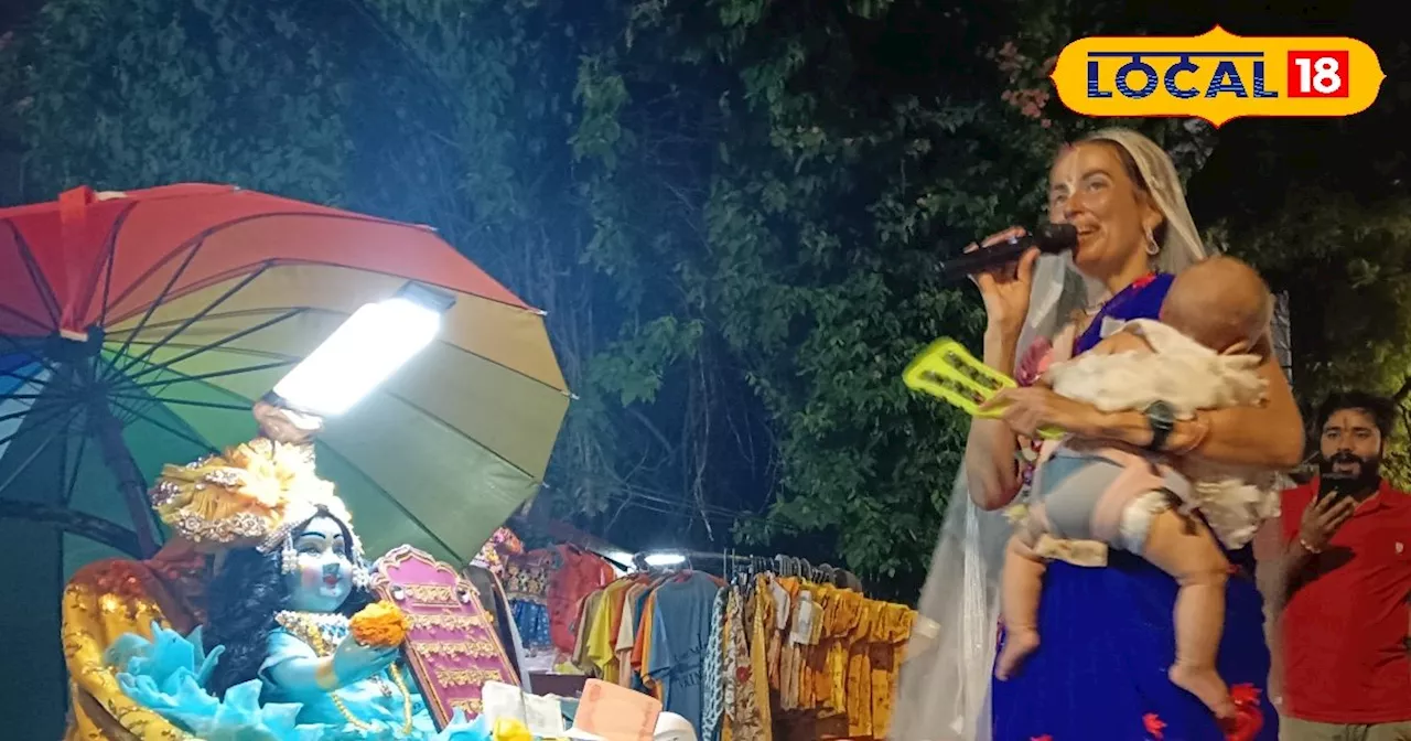 Janmashtami 2024: जन्माष्टमी पर भक्ति में डूब डांस करती दिखीं विदेशी महिलाएं, VIDEO में देखें नजारा