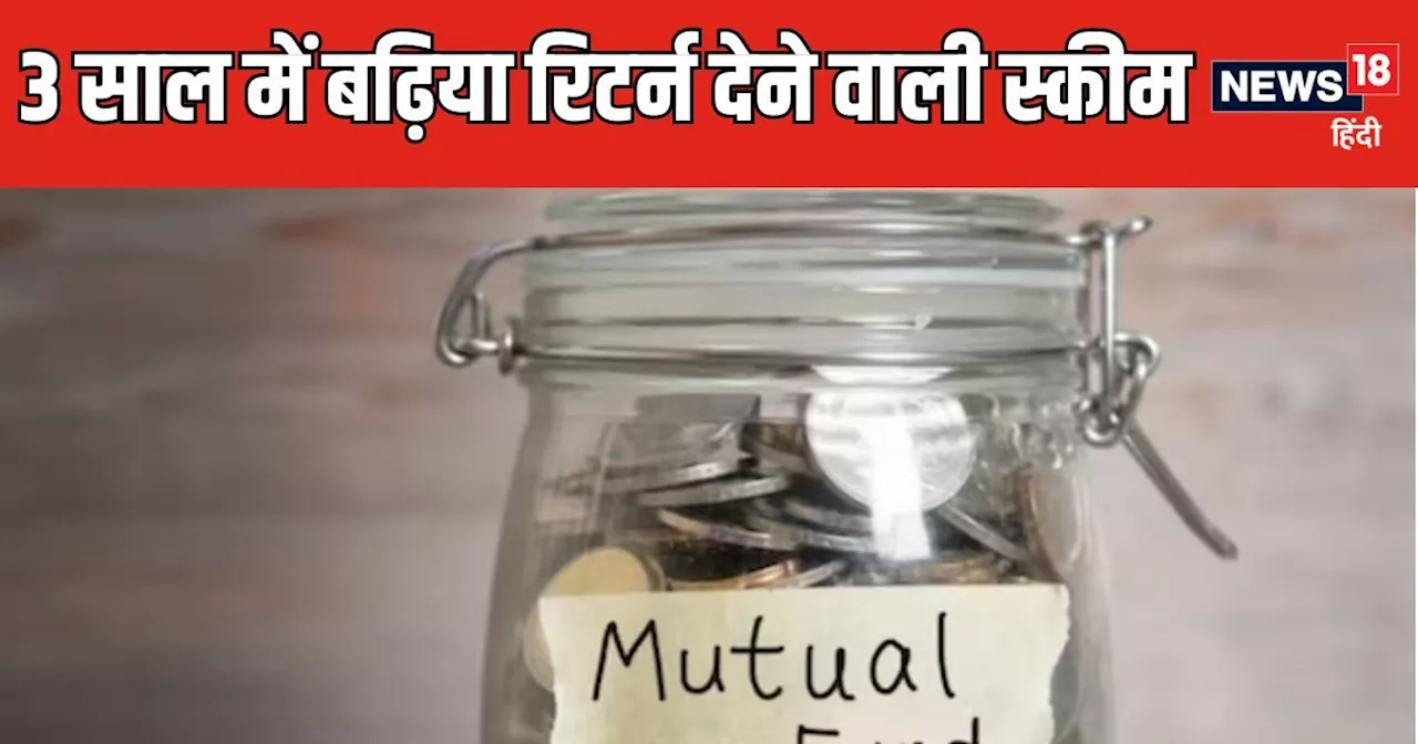 Top Mutual Funds: कंफ्यूज हैं... कहां लगाएं पैसे? इन 5 म्यूचुअल फंड्स ने दिए हैं बंपर रिटर्न