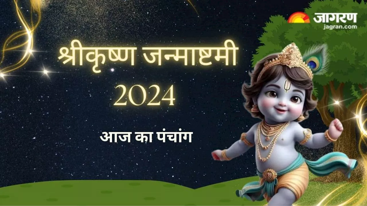 Aaj Ka Panchang 26 August 2024: आज है श्रीकृष्ण जन्माष्टमी, नोट करें शुभ मुहूर्त और राहुकाल का समय, पढ़ें पंचांग