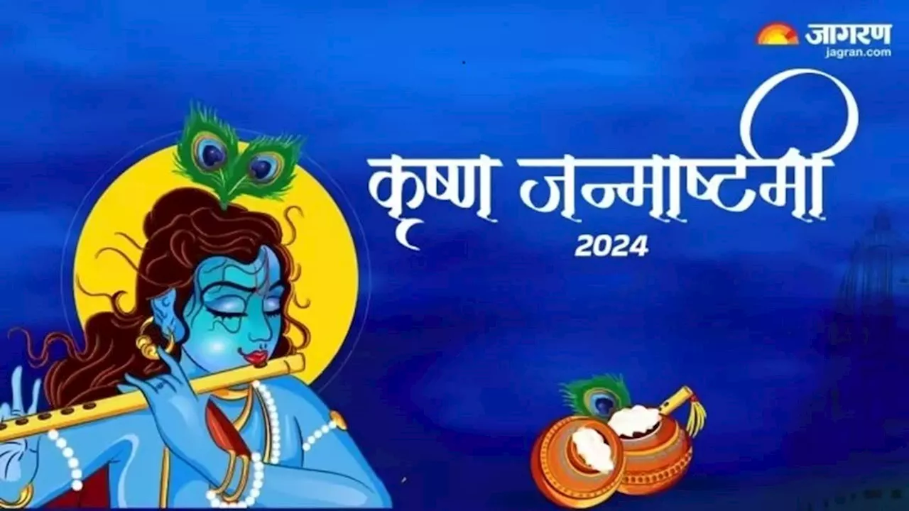 Janmashtami 2024: जन्माष्टमी पर पूजा के दौरान करें राधा चालीसा का पाठ, बन जाएंगे सारे बिगड़े काम