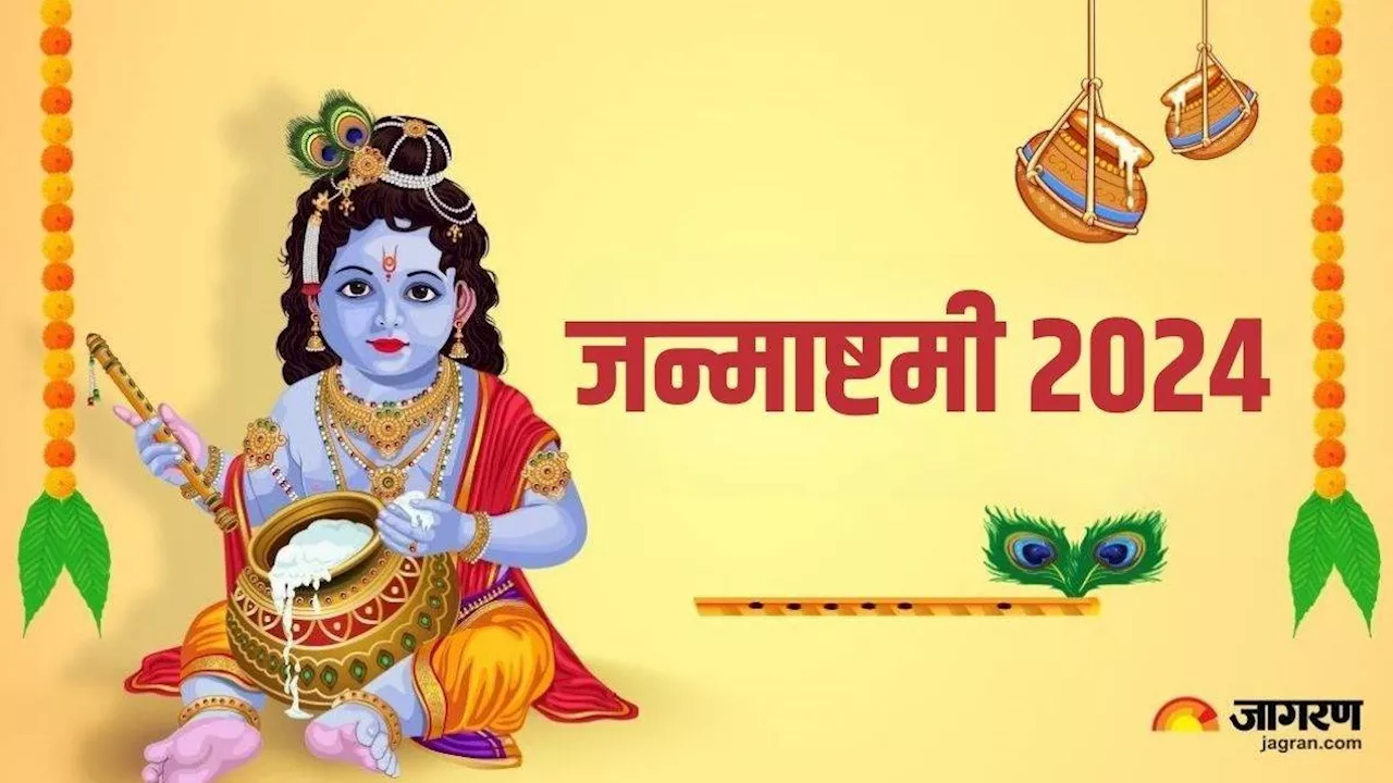 Janmashtami 2024: जन्माष्टमी पर पूजा के समय करें कुंजबिहारी जी की आरती, हर सुख की होगी प्राप्ति