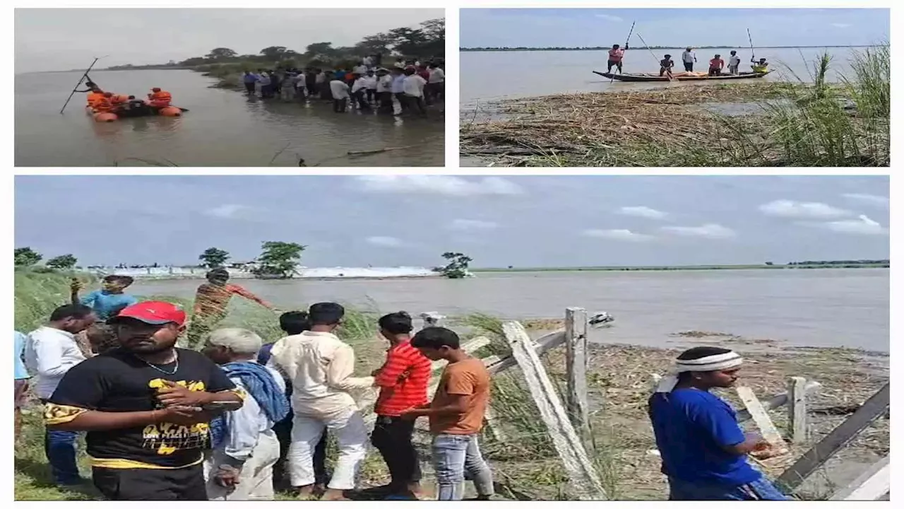 गोपालगंज: श्राद्धकर्म के दौरान गंडक नदी में डूबे 4 लोग, SDRF ने शुरू किया सर्च ऑपरेशन