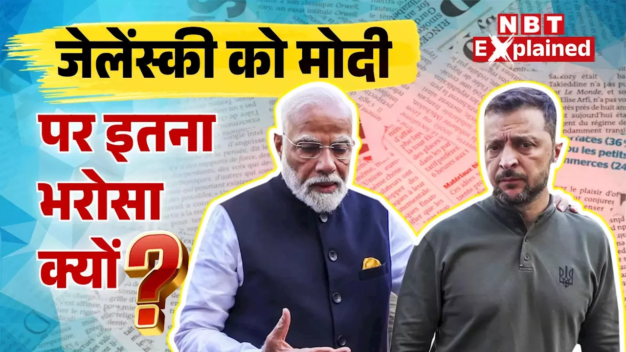 जेलेंस्की के मुंह से ऐसा क्या निकला कि फेल हो गया शांति सम्मेलन, अब मोदी से क्यों कराना चाहते हैं मेजबानी