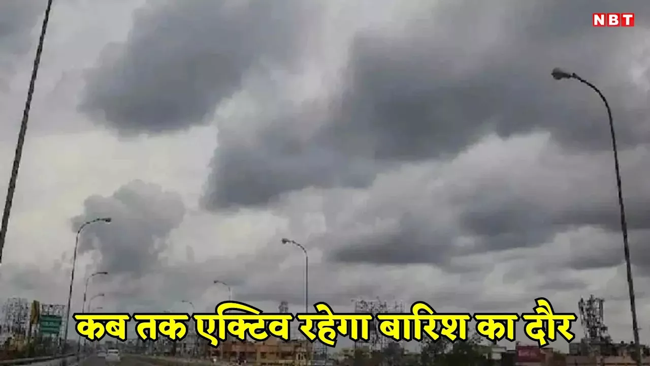 CG Weather: छत्तीसगढ़ में एक्टिव मानसून कब तक रहेगा मेहरबान, मौसम विभाग ने कर दी भविष्यवाणी, जानें IMD का अलर्ट