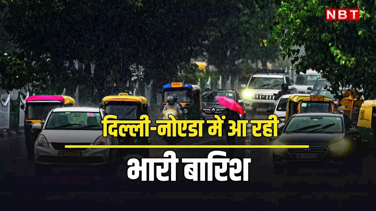 Delhi Weather: सुबह हल्की बारिश, दिन भर धूप, रात को फिर घने बादल... दिल्ली-नोएडा के मौसम का बदल गया मिजाज