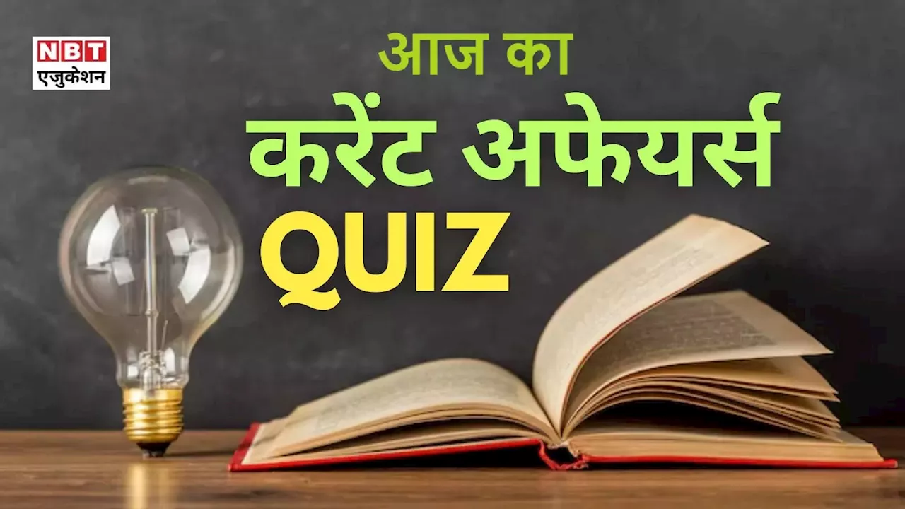 Daily Current Affairs, 26 August 2024: आज का करेंट अफेयर्स क्विज, किस स्पेशल ट्रेन से यूक्रेन गए पीएम मोदी?