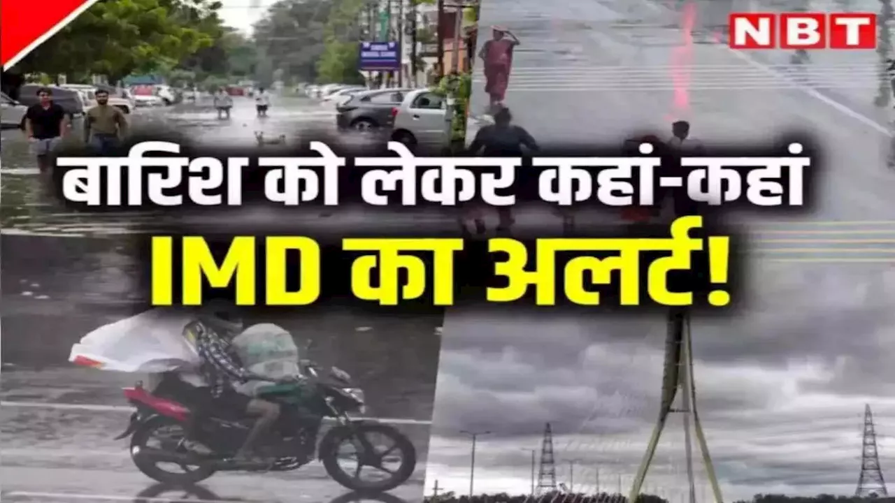 Jharkhand Weather: झारखंड के लिए बड़ी खबर! चाईबासा में सेंटर ऑफ डिप्रेशन, बोकारो से लेकर देवघर तक होगी भारी बारिश