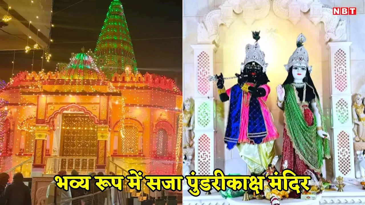 Janmashtami: अशोकनगर के 300 साल पुराने मंदिर में विराजे राधा मोहन, जन्माष्टमी पर 16 लाख के गहनों से होगा श्रृंगार