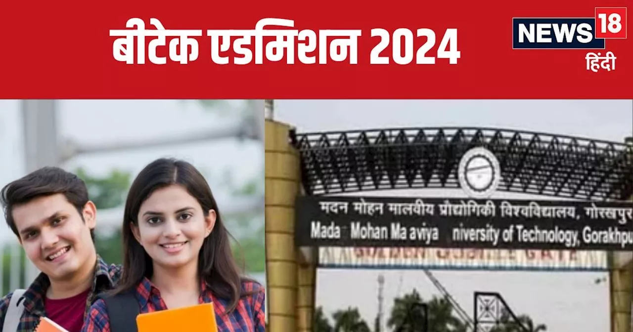 Btech Admission 2024 : इस यूनिवर्सिटी में अभी भी बीटेक में एडमिशन का मौका, मिलता है 52 लाख तक का पैकेज