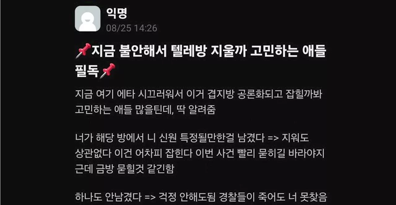 '딥페이크 성범죄, 잡힐 확률 0%'라고? '사실 아냐'