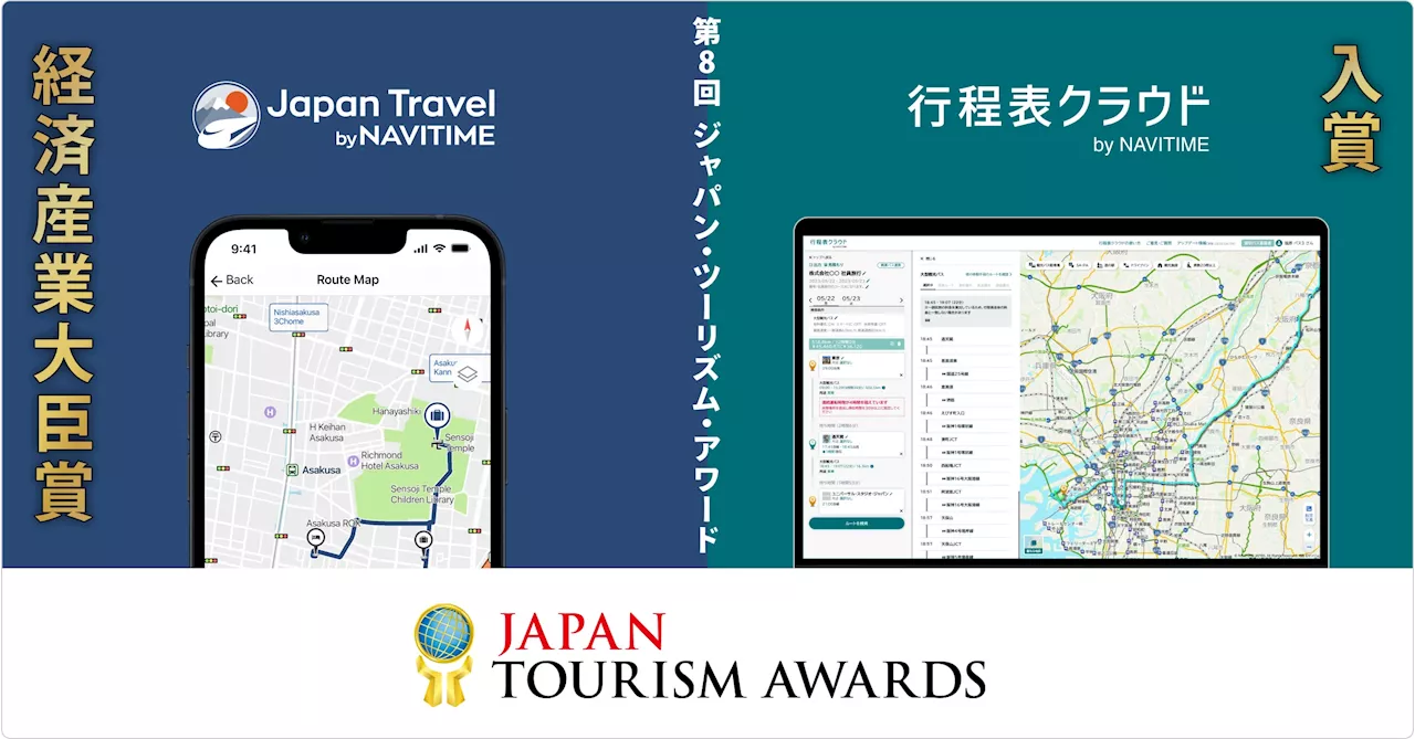 『Japan Travel by NAVITIME』が「第8回 ジャパン・ツーリズム・アワード」で経済産業大臣賞を受賞！