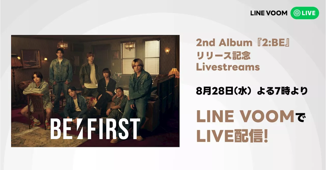 ニューアルバムや収録曲についてのトーク満載「BE:FIRST 2nd Album『2:BE』リリース記念 Livestreams」をLINE VOOM独占パートを含みライブ配信決定