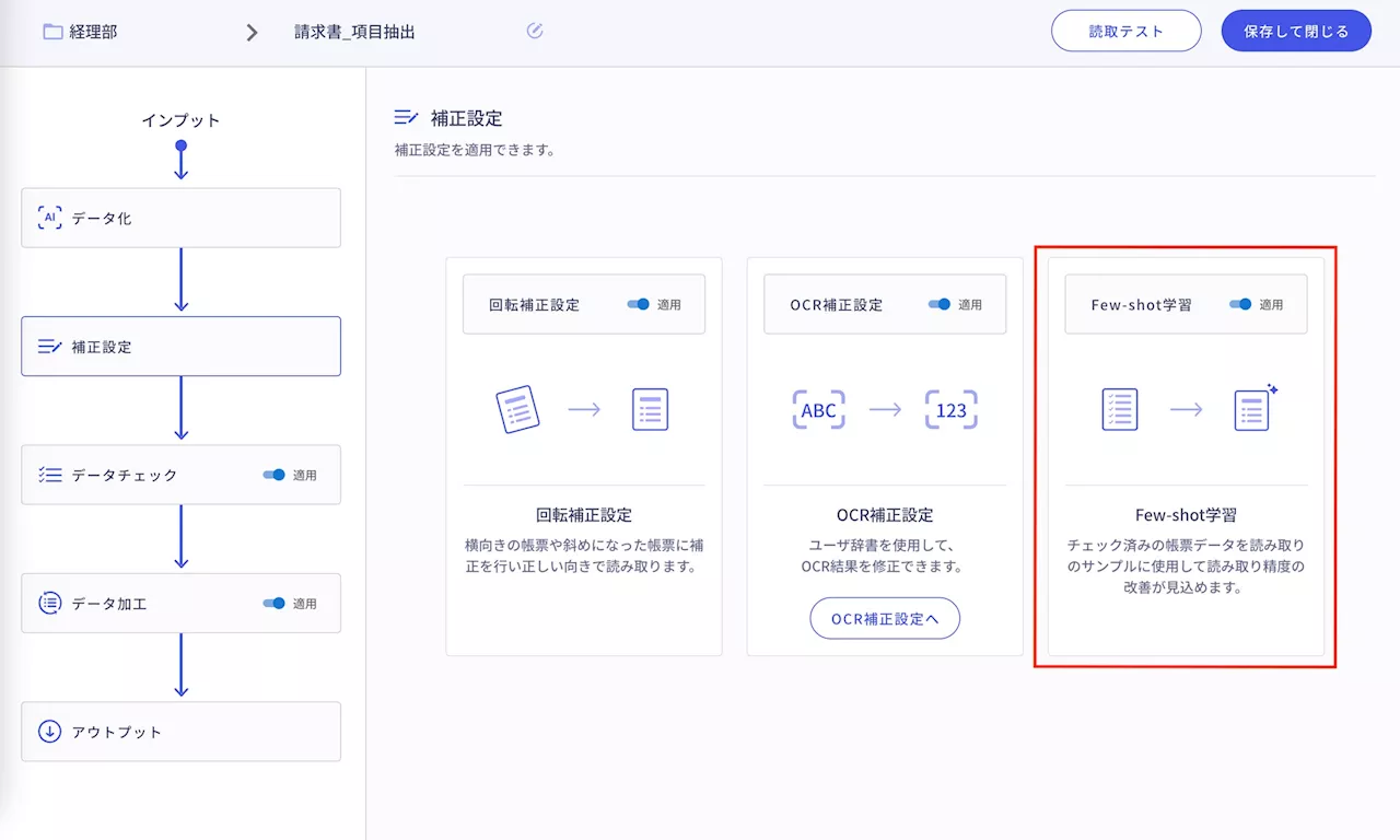 生成AI×AI-OCR「DX Suite」が新機能「Few-shot学習」を実装、修正内容を自社環境内で個別学習し“使えば使うほど”読取精度が向上