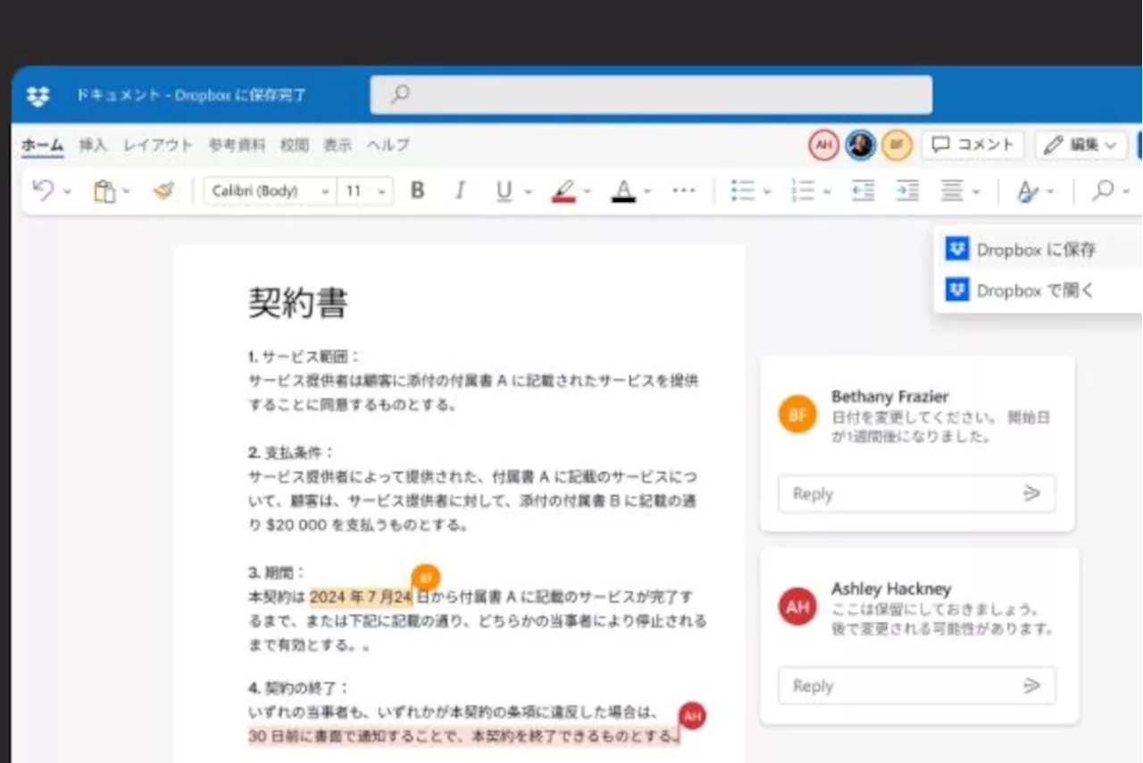 Dropboxの共有Officeドキュメントをリアルタイムに共同編集する新機能