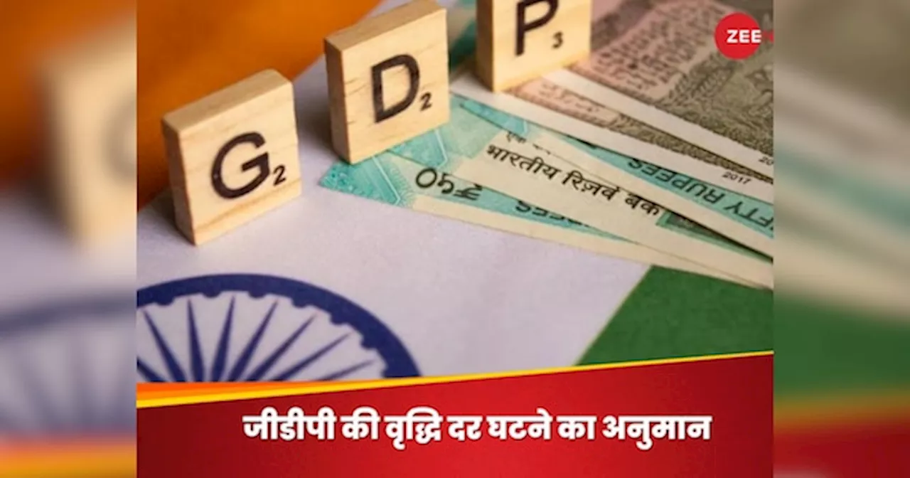 आर्थिक मोर्चे पर भारत को लग सकता है झटका! Goldman Sachs के बाद SBI ने भी GDP ग्रोथ घटने का लगाया अनुमान