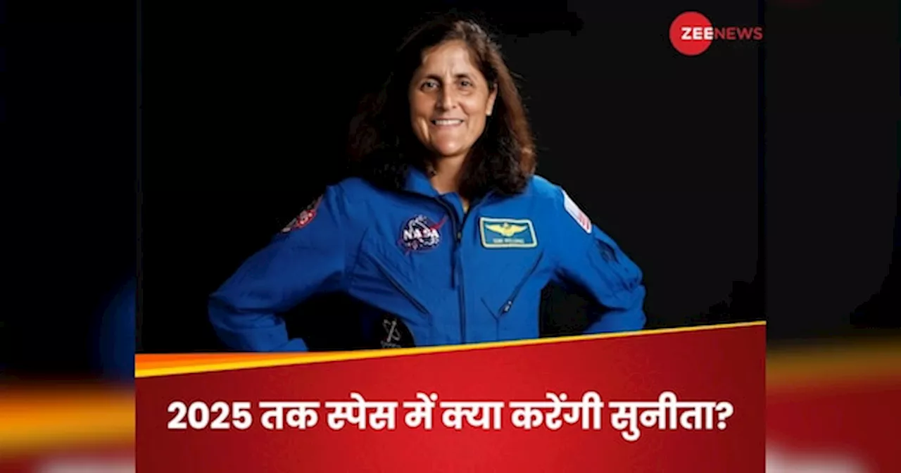 सुनीता विलियम्स 8 दिन के लिए गई थीं, अब 2025 तक रहना पड़ेगा... अगले 5-6 महीने स्पेस स्टेशन पर क्या करेंगी?