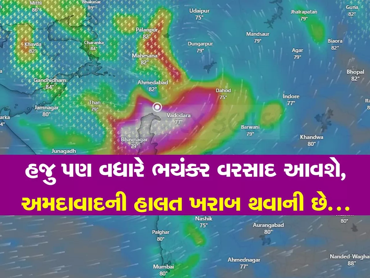 અમદાવાદથી ખતરનાક વરસાદી સિસ્ટમ 150 કિલોમીટર દૂર, ત્રાટકી તો અમદાવાદ થશે પાણી પાણી