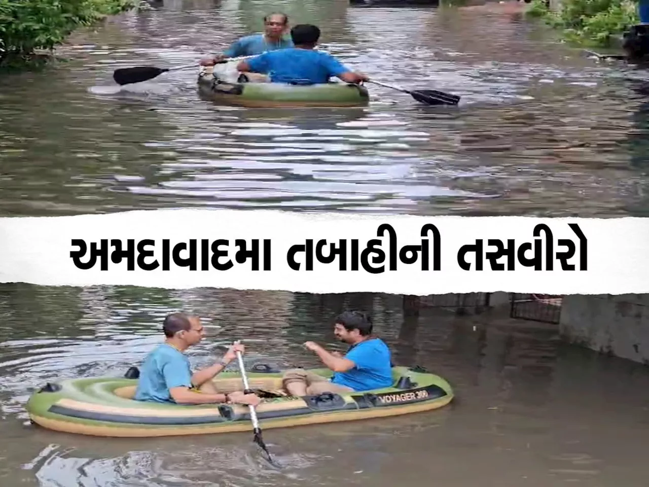 ગુજરાતીઓના સપનાની નગરી અમદાવાદ ડૂબી પાણીમાં! 10 વીડિયો જોઈ નિસાસો નાંખશો કે આ શું થઈ ગયું!