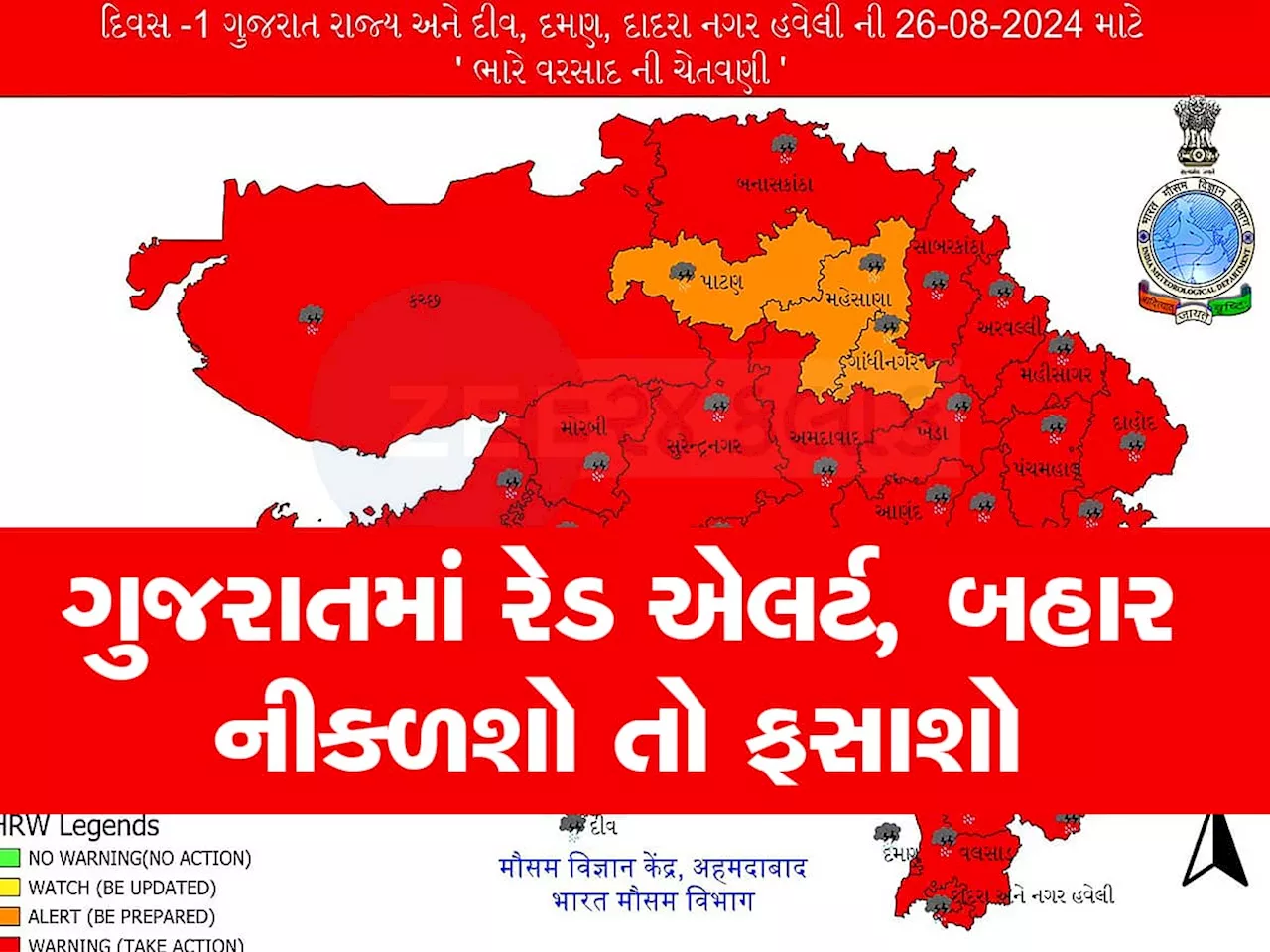 ગુજરાતમાં ભયંકર વરસાદની આગાહી, અગત્યનું કામ ના હોય તો બહાર ન નીકળવું: 48 કલાક ભારે