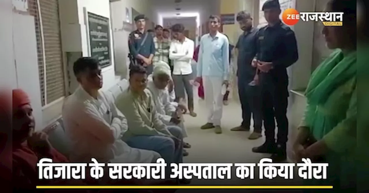 Alwar News: रात में अचानक दौरे पर निकले MLA बाबा बालकनाथ, अस्पतचाल में मचा अफरा-तफरी का माहौल