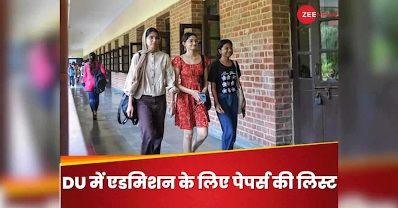 DU UG Admission 2024: सेकंड सीट अलॉटमेंट का रिजल्ट, काउंसलिंग के लिए तैयार कर लें ये 11 पेपर