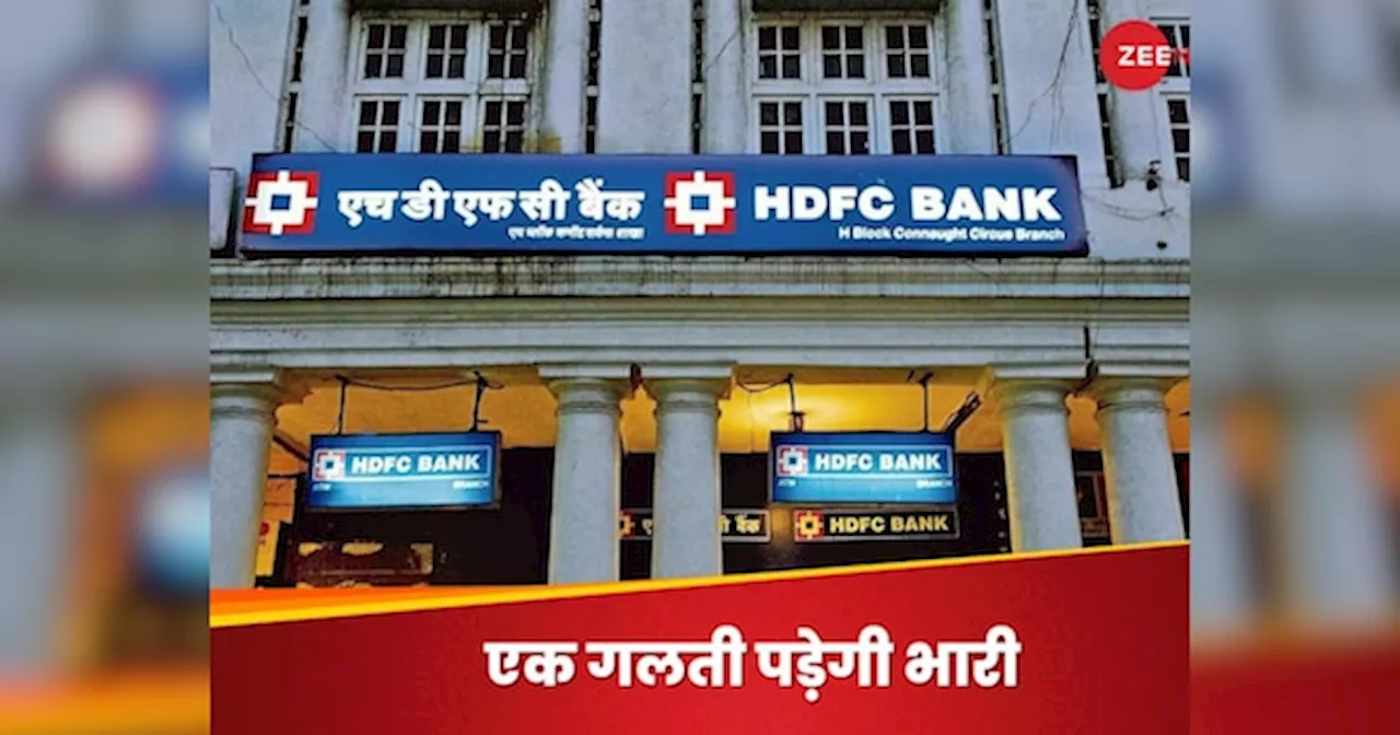 HDFC और IDFC FIRST बैंक के क्रेडिट कार्ड में होने जा रहा बड़ा बदलाव, 1 सितंबर से बदल जाएंगे ये नियम