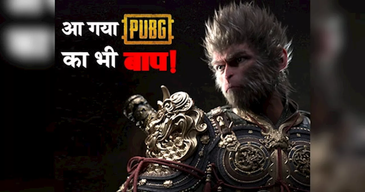 Pubg से ज्यादा पॉपुलर हुआ ये चीनी Game! रिलीज होते ही तोड़े कई रिकॉर्ड्स, जानिए क्या है ऐसा खास