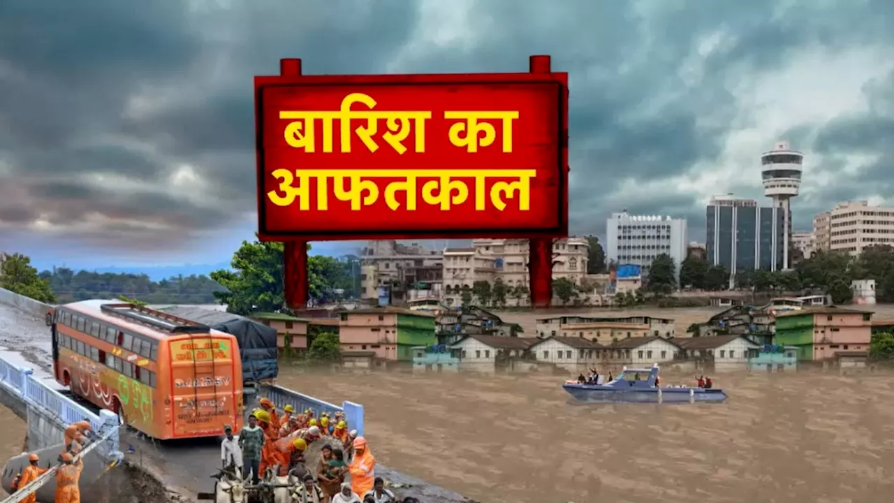 गुजरात में भारी बारिश का आफतकाल, 15 की मौत, 11 हजार से ज्यादा लोगों को किया गया शिफ्ट