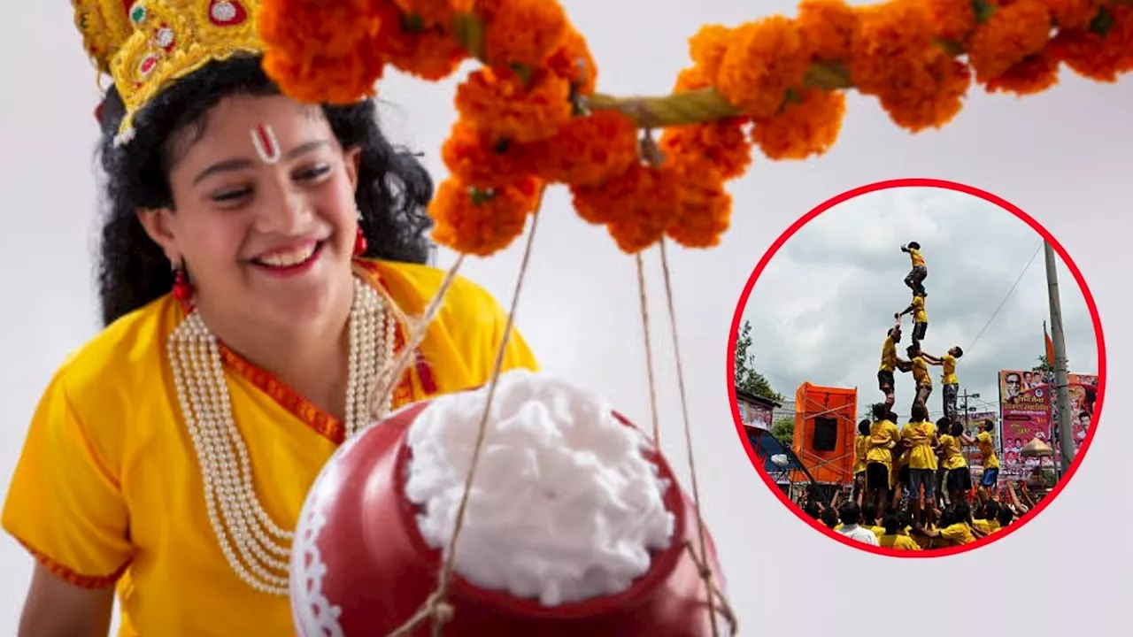 Dahi Handi 2024: कृष्ण भक्तों की टोली आज फोड़ेगी दही हांडी, जानें इस त्योहार का महत्व और इतिहास