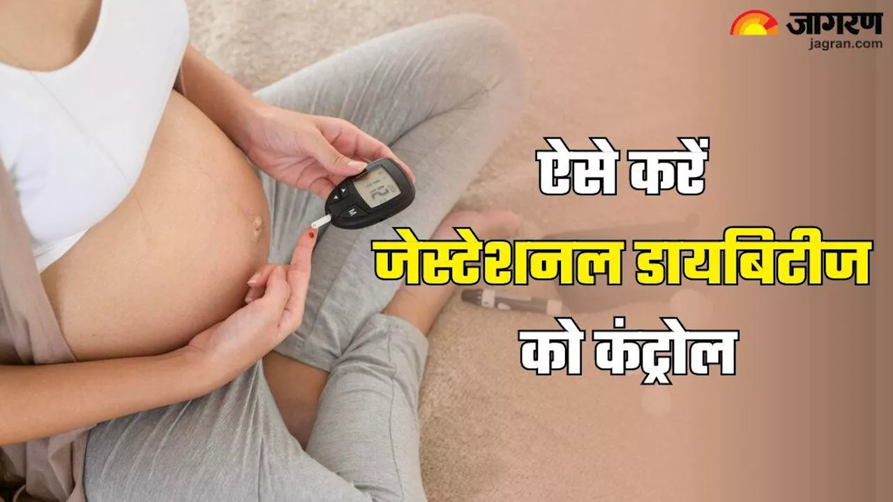 प्रेग्नेंसी में खतरनाक हो सकती है जेस्टेशनल डायबिटीज, कंट्रोल करने के लिए अपनाएं ये तरीके