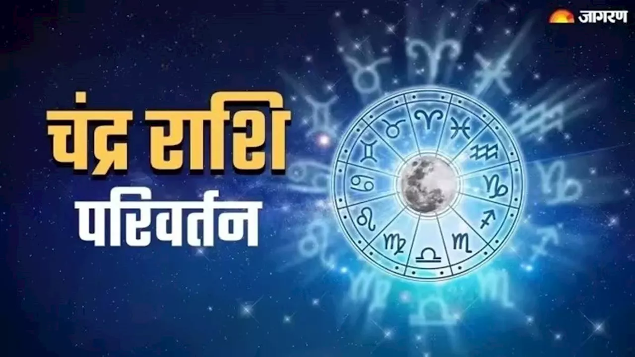 Chandra Gochar 2024: 28 अगस्त से 2 राशियों की बदलेगी किस्मत, आर्थिक तंगी से मिलेगी निजात