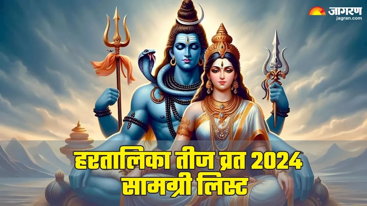 Hartalika Teej 2024: हरतालिका तीज पर पूजा में शामिल करना न भूलें ये चीजें, वरना अधूरा रह जाएगा व्रत