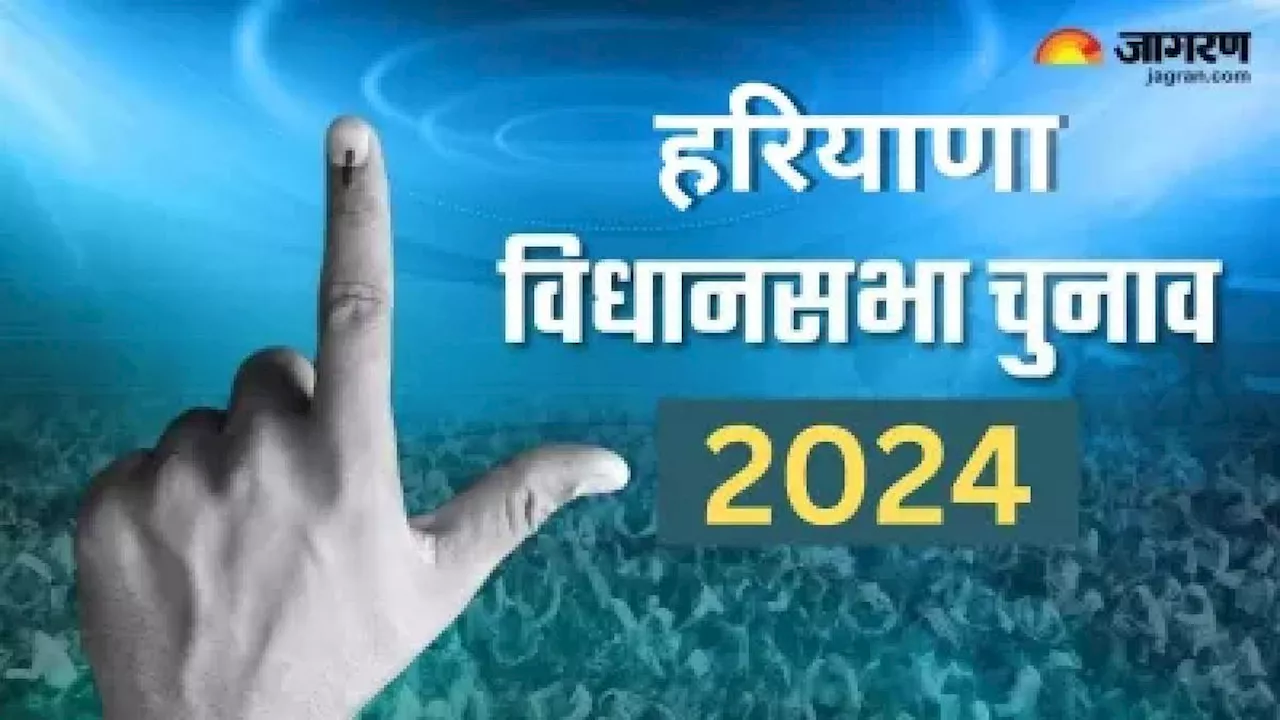 Haryana Election 2024: क्या हरियाणा विधानसभा चुनाव की बदलेगी तारीख? EC की बैठक आज